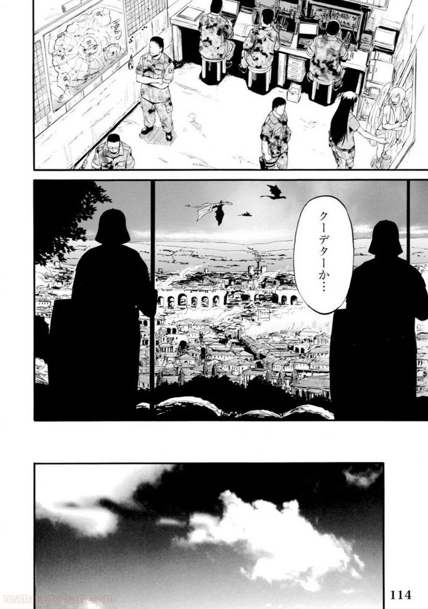 ゲート 自衛隊 彼の地にて、斯く戦えり 第48話 - Page 16