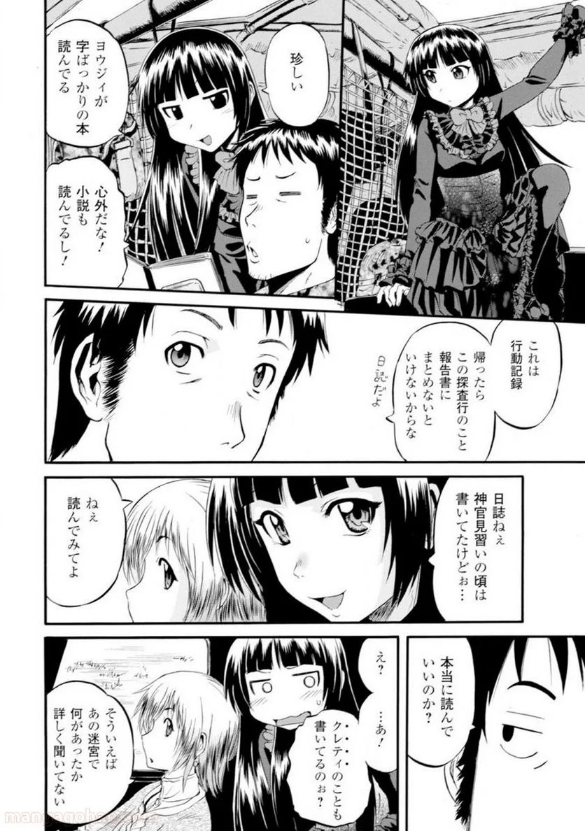 ゲート 自衛隊 彼の地にて、斯く戦えり 第48話 - Page 20