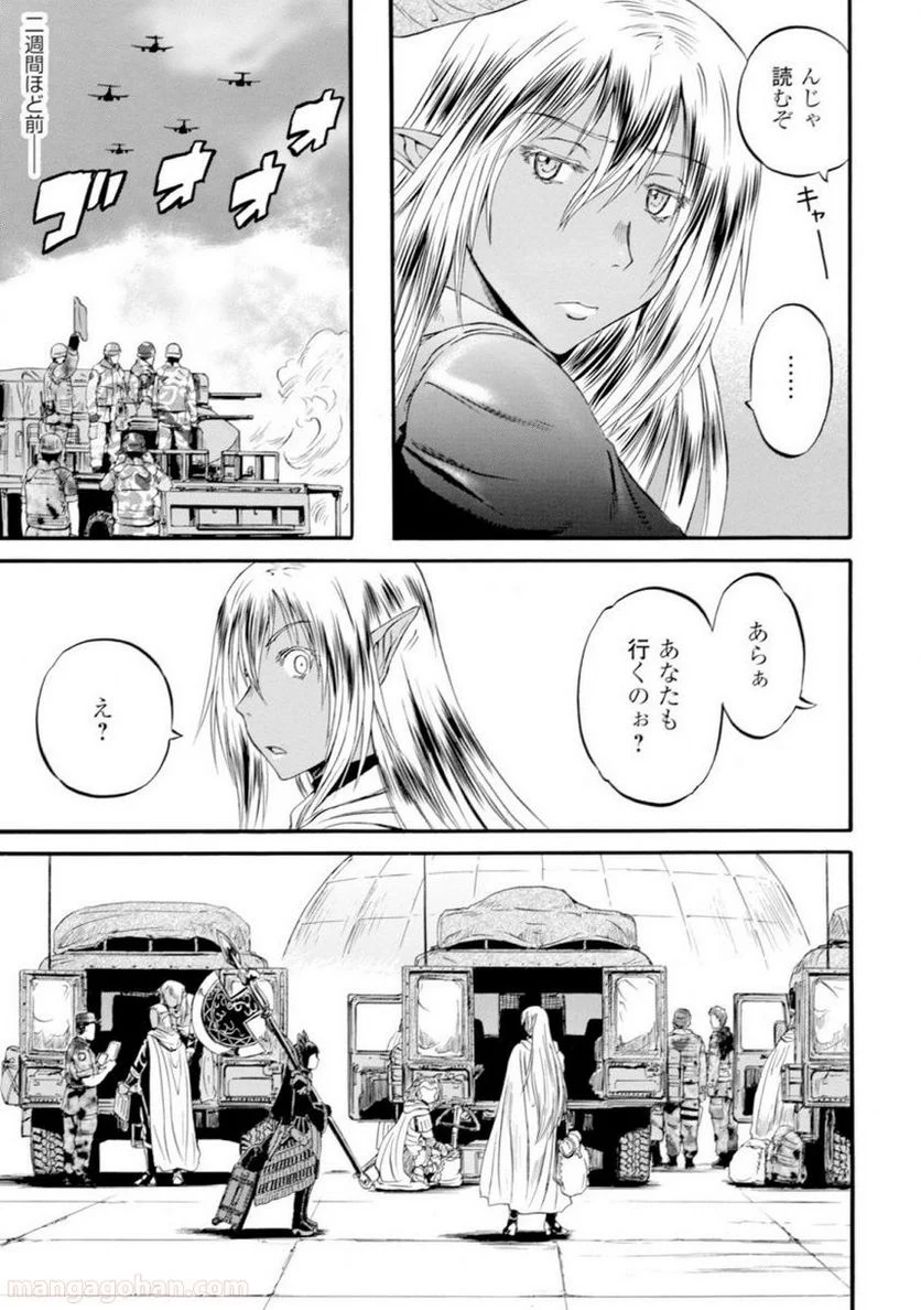 ゲート 自衛隊 彼の地にて、斯く戦えり 第48話 - Page 21