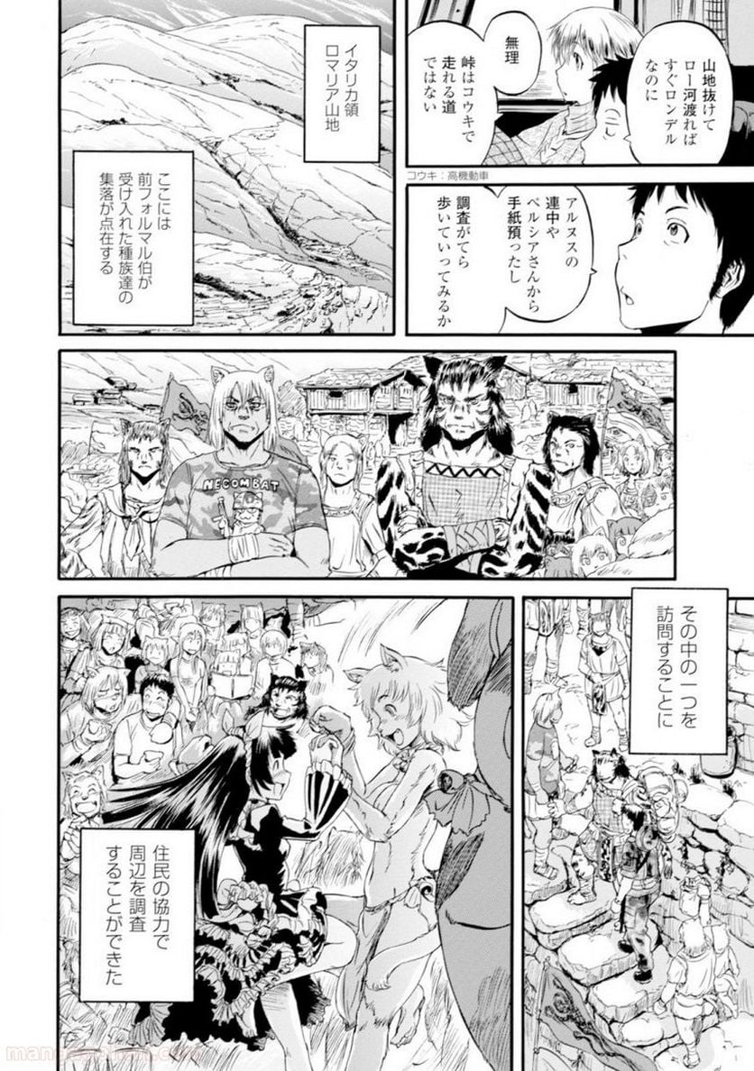 ゲート 自衛隊 彼の地にて、斯く戦えり 第48話 - Page 29