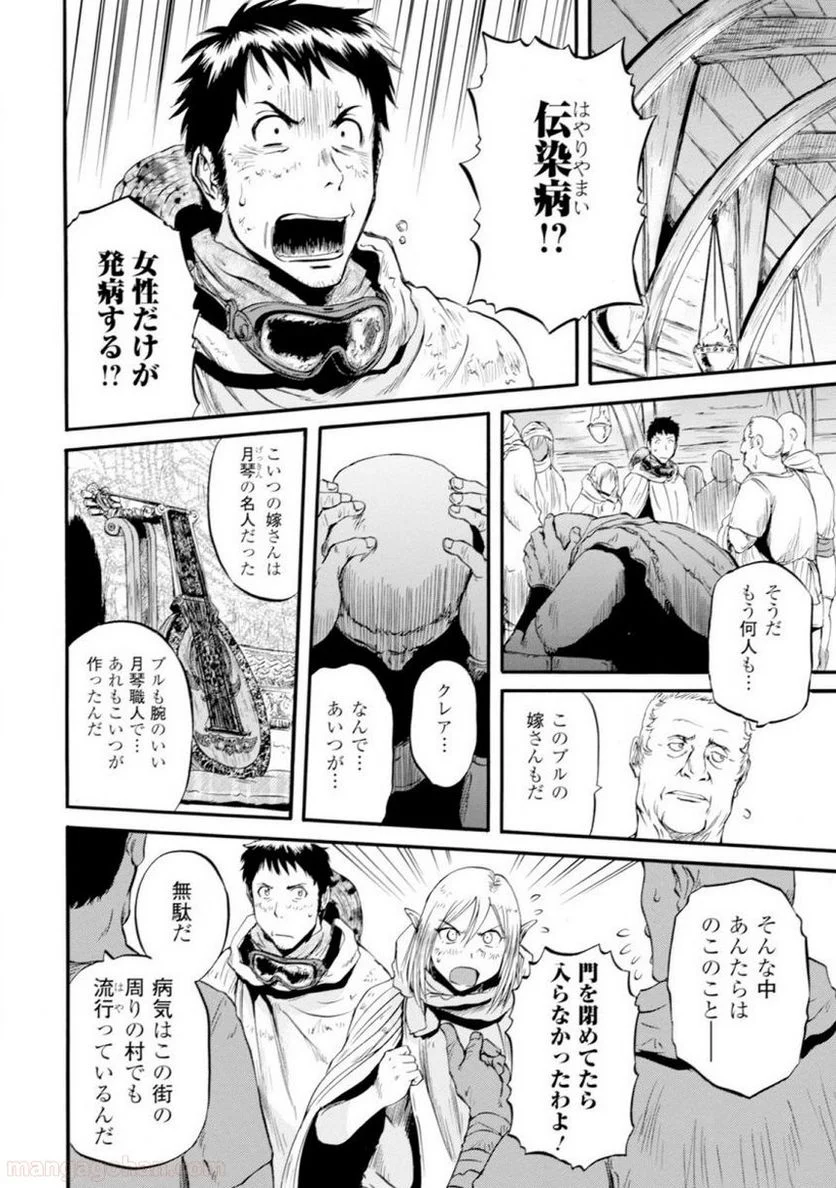 ゲート 自衛隊 彼の地にて、斯く戦えり 第48話 - Page 35