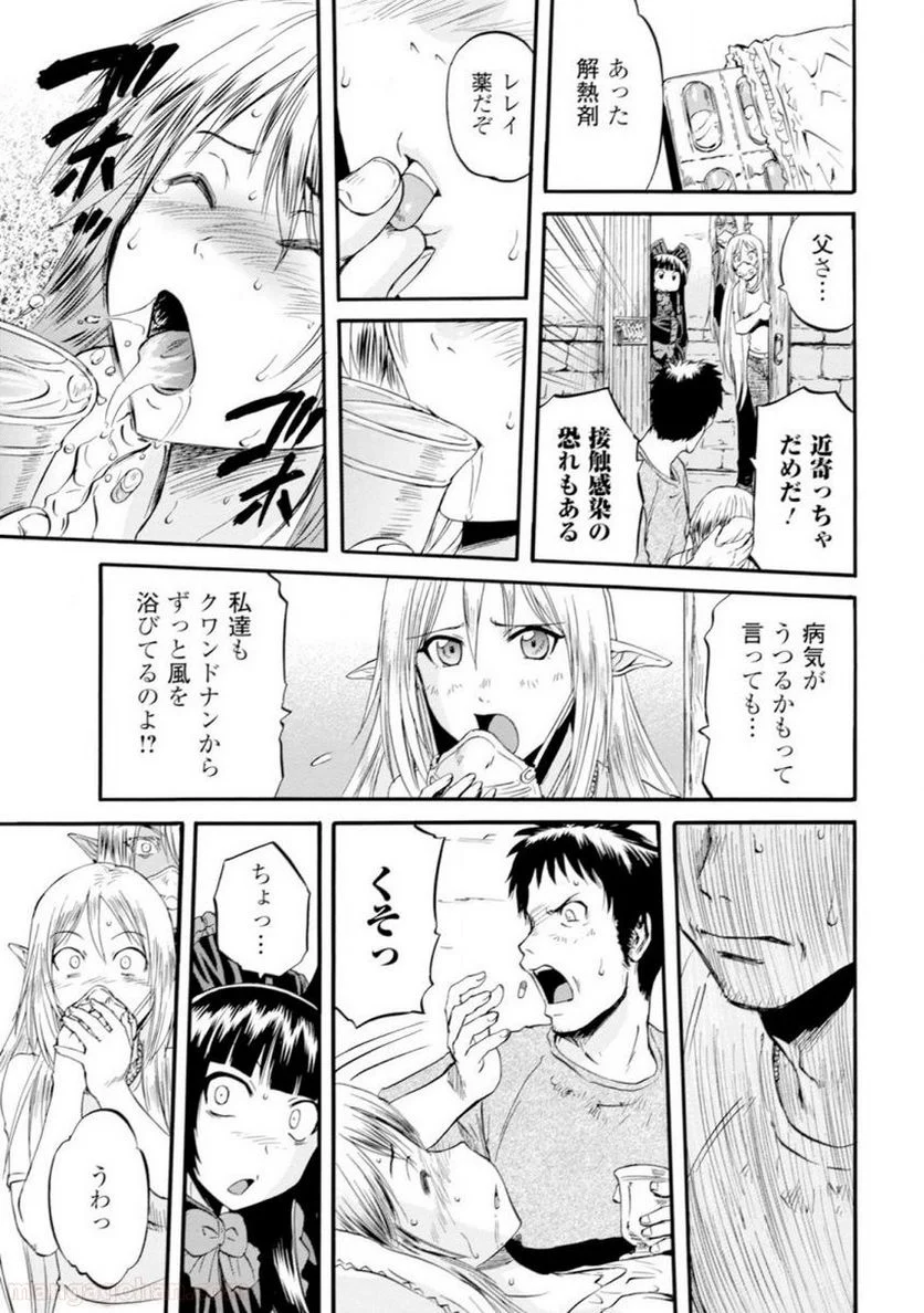 ゲート 自衛隊 彼の地にて、斯く戦えり 第48話 - Page 38