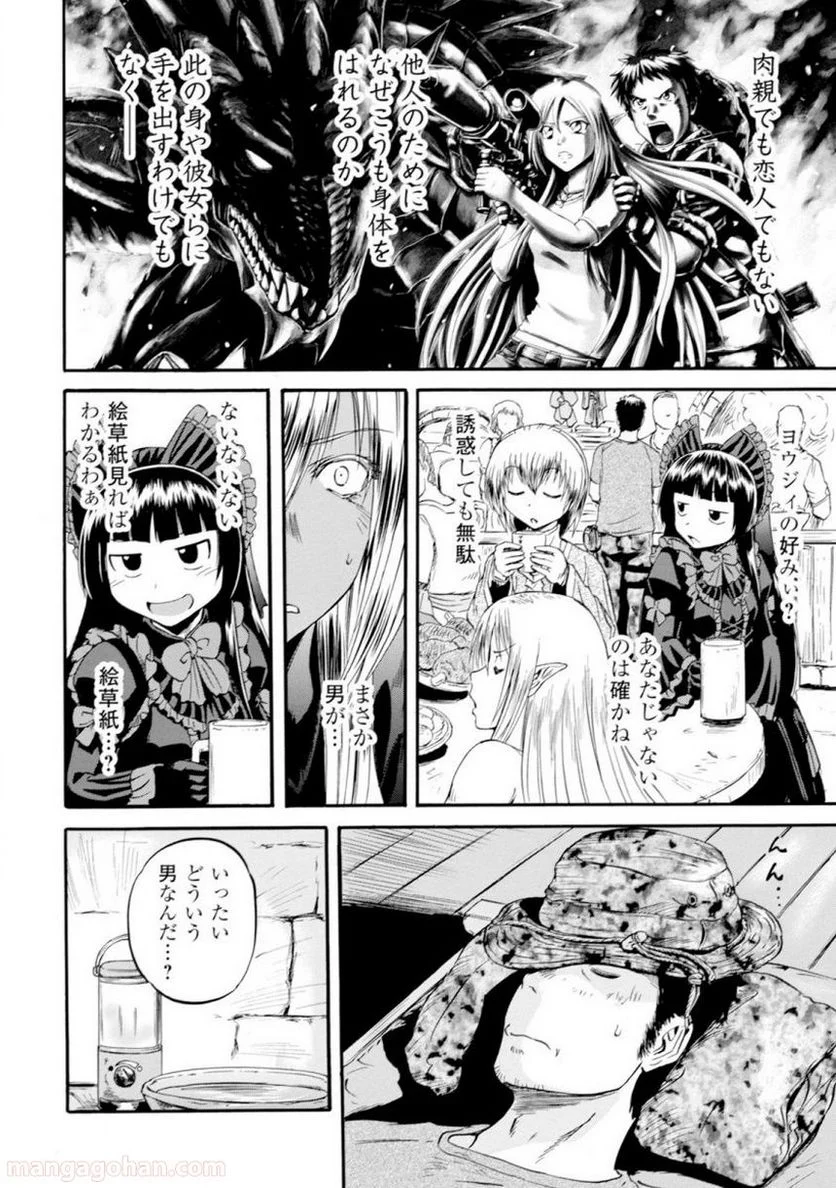 ゲート 自衛隊 彼の地にて、斯く戦えり 第48話 - Page 41