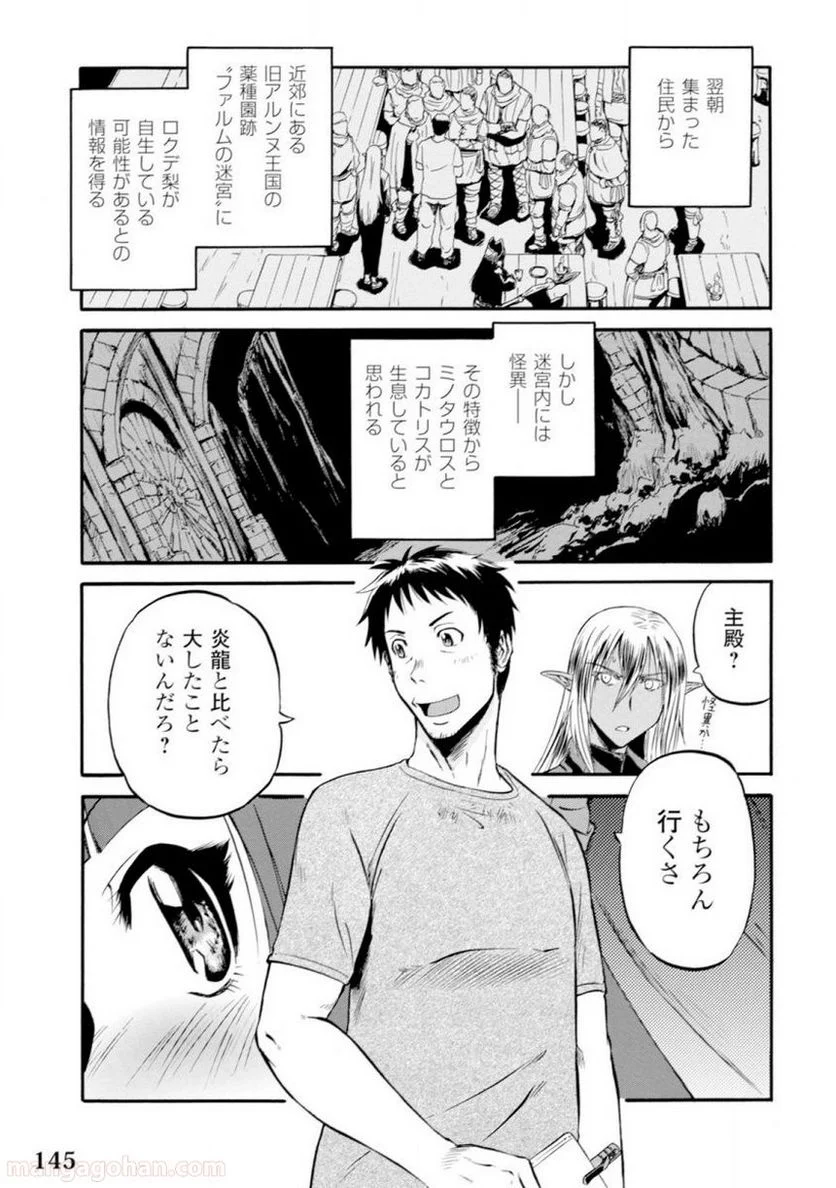 ゲート 自衛隊 彼の地にて、斯く戦えり 第48話 - Page 46