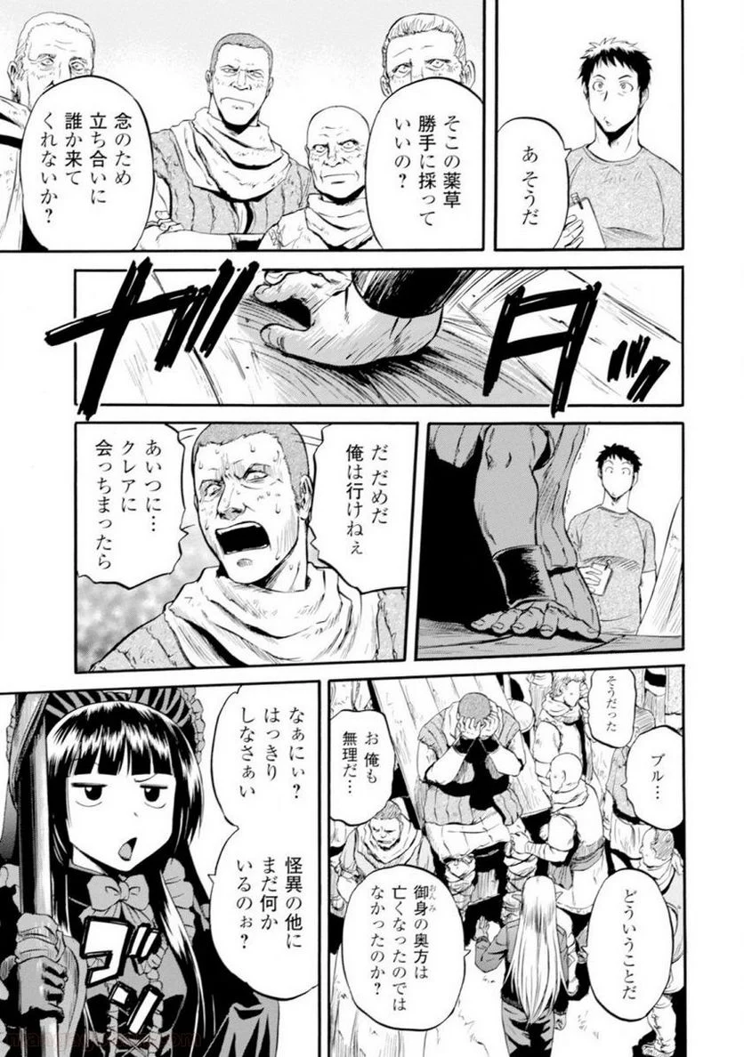 ゲート 自衛隊 彼の地にて、斯く戦えり 第48話 - Page 48