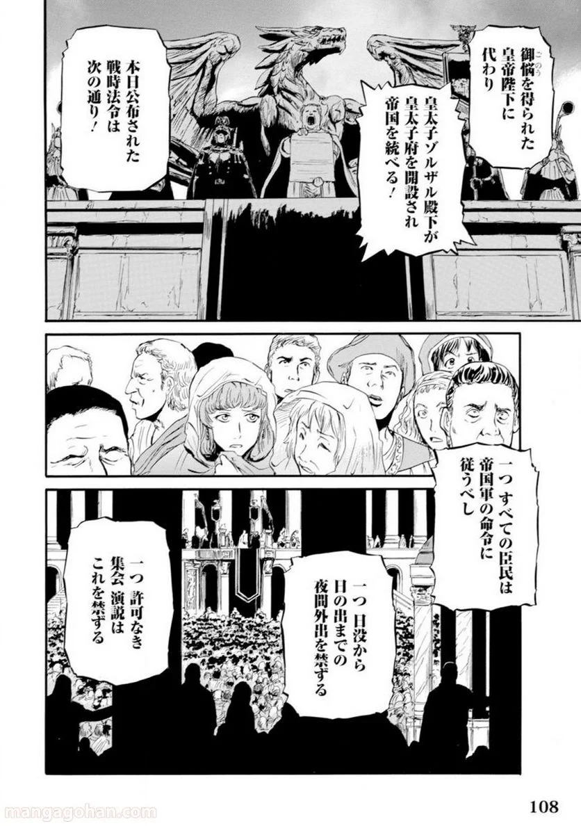 ゲート 自衛隊 彼の地にて、斯く戦えり 第48話 - Page 10