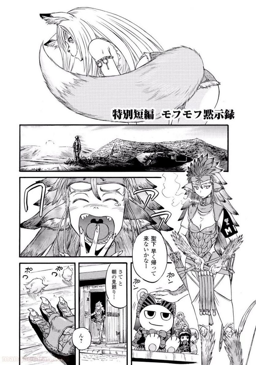 ゲート 自衛隊 彼の地にて、斯く戦えり 第62話 - Page 20