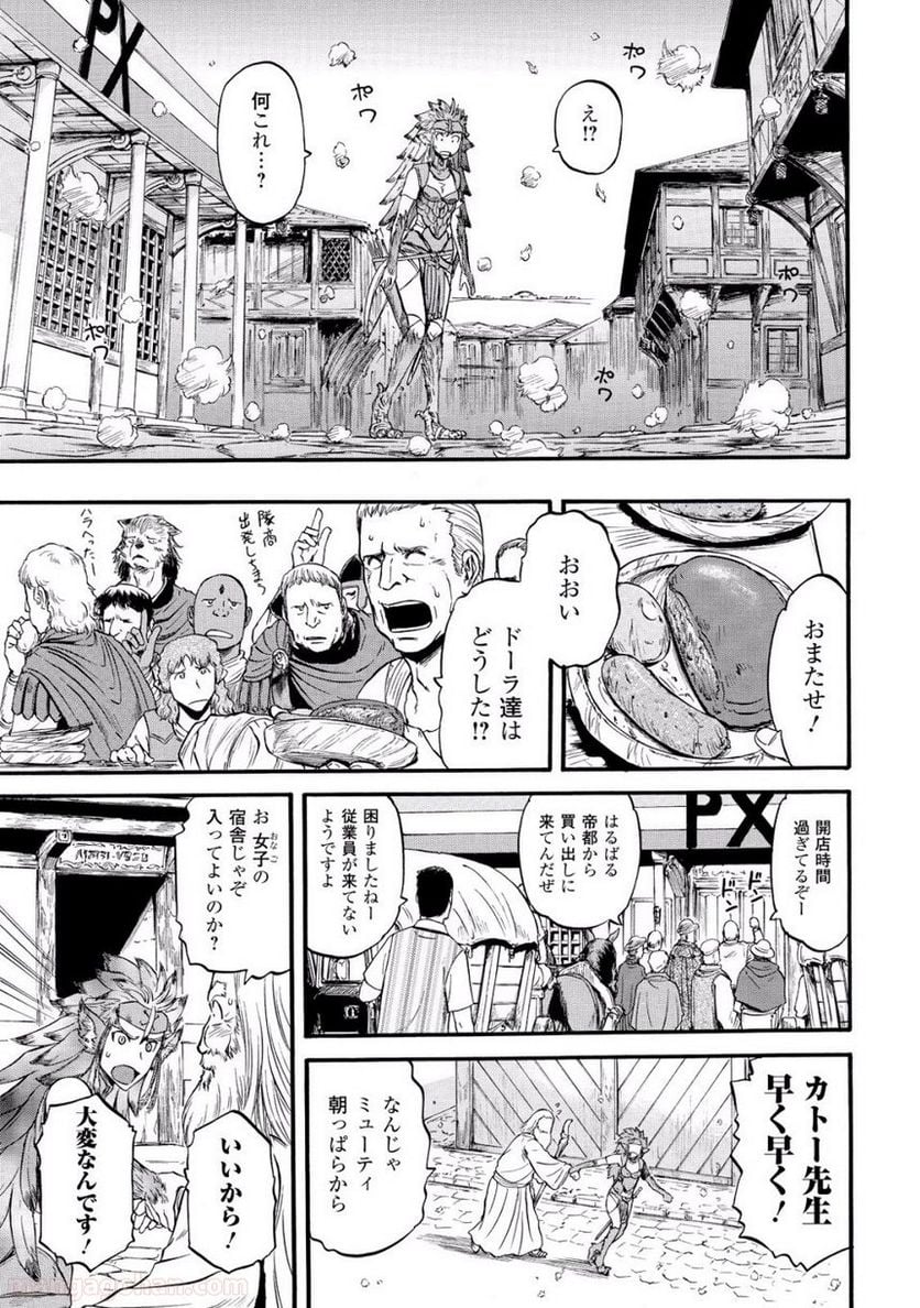 ゲート 自衛隊 彼の地にて、斯く戦えり 第62話 - Page 21