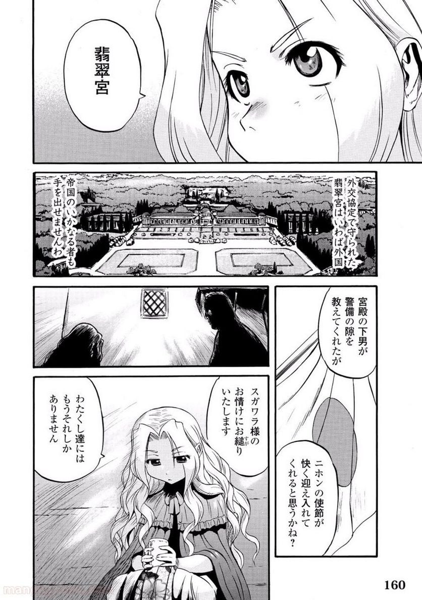 ゲート 自衛隊 彼の地にて、斯く戦えり 第62話 - Page 6