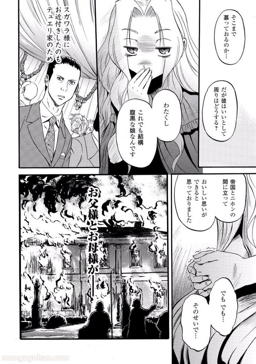 ゲート 自衛隊 彼の地にて、斯く戦えり 第62話 - Page 8