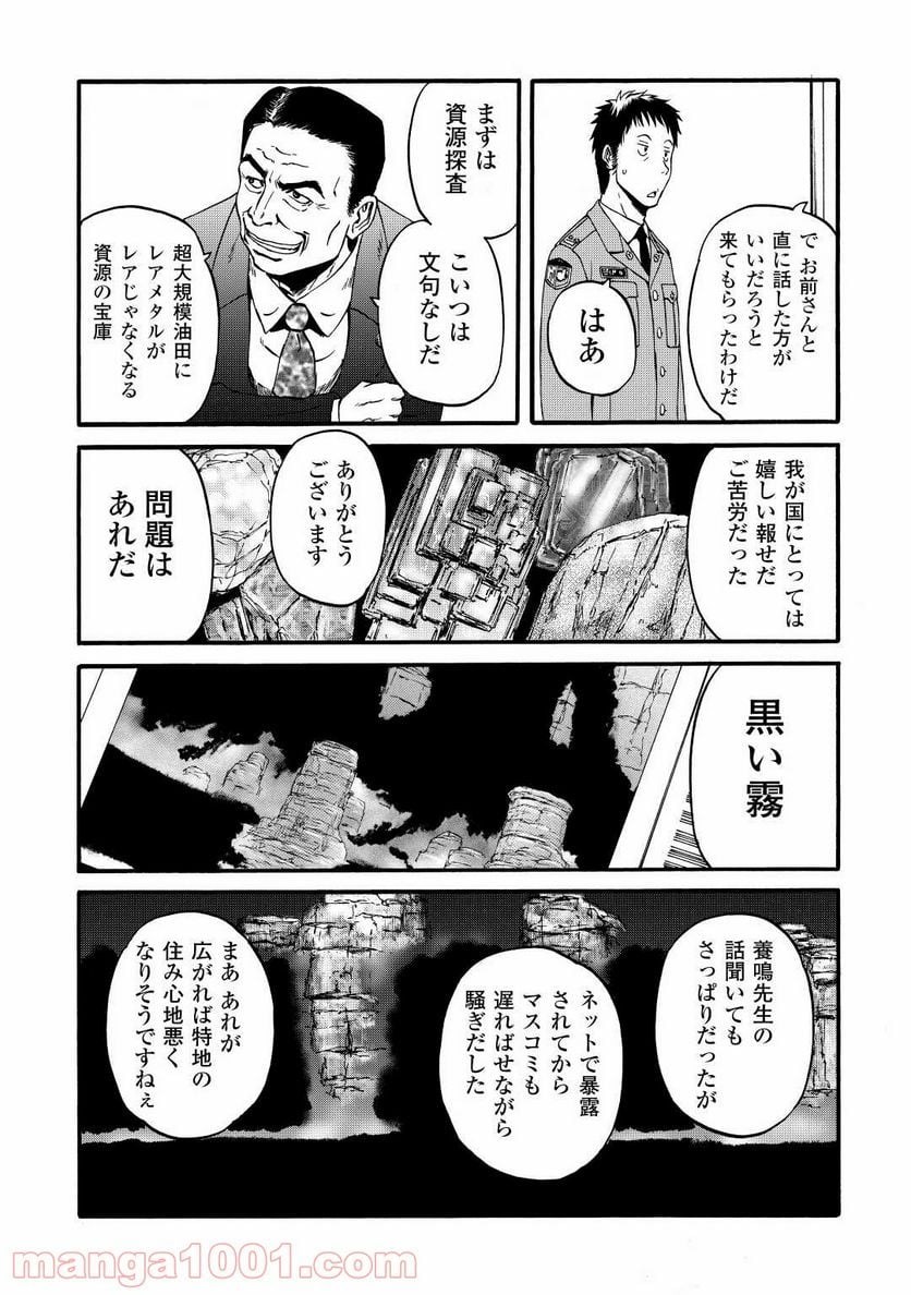 ゲート 自衛隊 彼の地にて、斯く戦えり 第104話 - Page 17