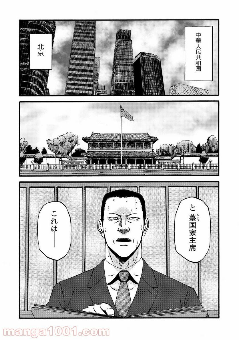 ゲート 自衛隊 彼の地にて、斯く戦えり 第104話 - Page 32