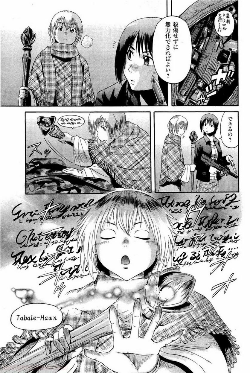 ゲート 自衛隊 彼の地にて、斯く戦えり 第23話 - Page 15