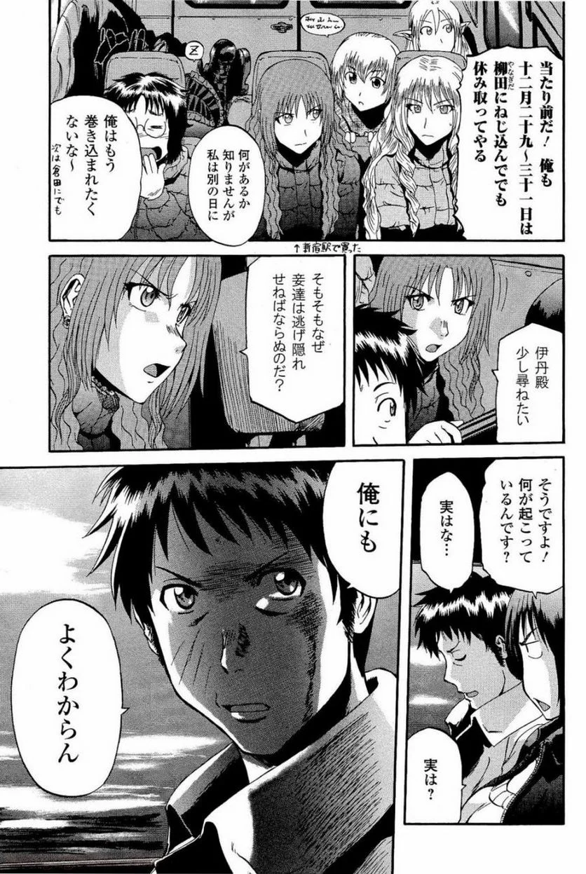 ゲート 自衛隊 彼の地にて、斯く戦えり 第23話 - Page 17