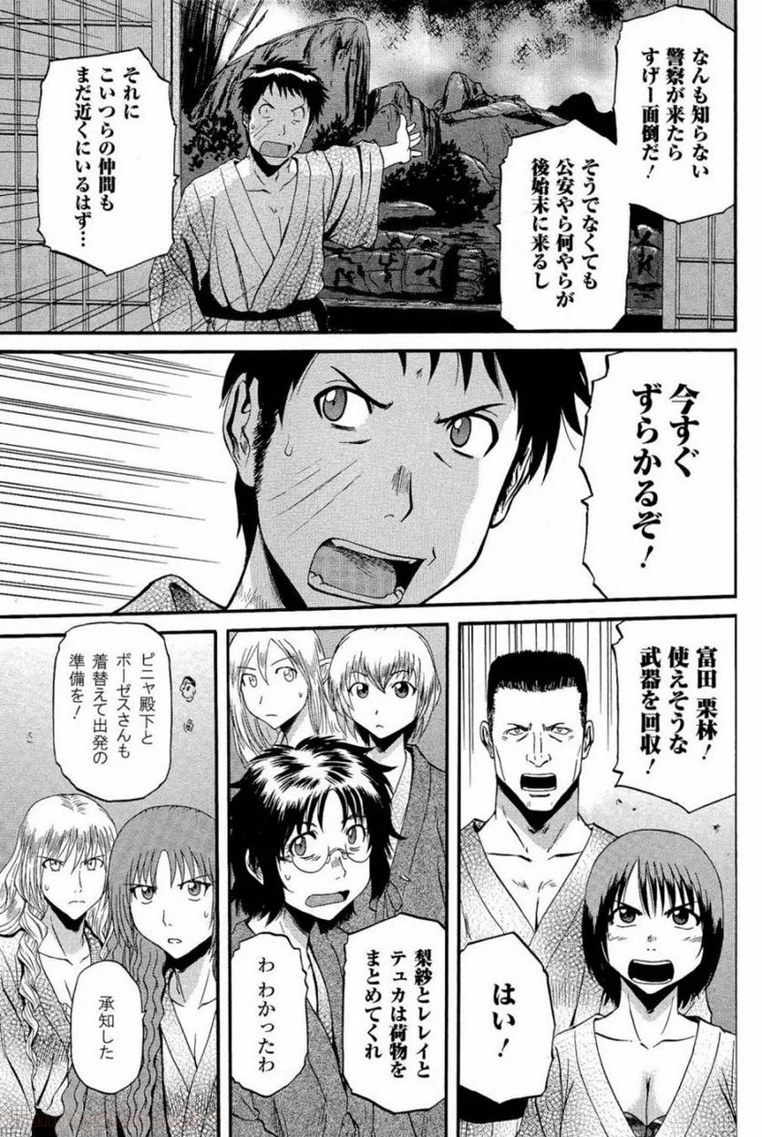 ゲート 自衛隊 彼の地にて、斯く戦えり 第23話 - Page 3