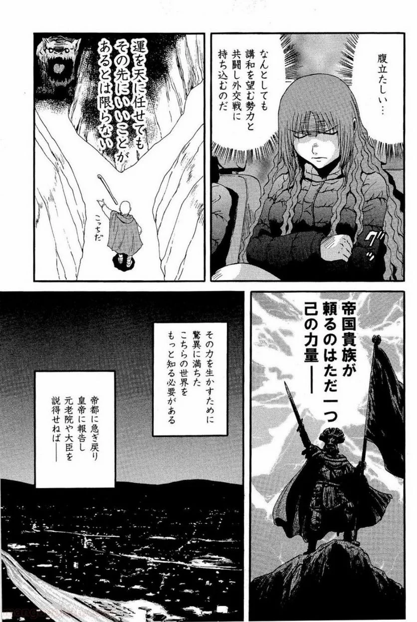 ゲート 自衛隊 彼の地にて、斯く戦えり 第23話 - Page 27