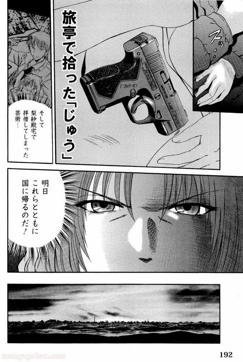 ゲート 自衛隊 彼の地にて、斯く戦えり 第23話 - Page 28