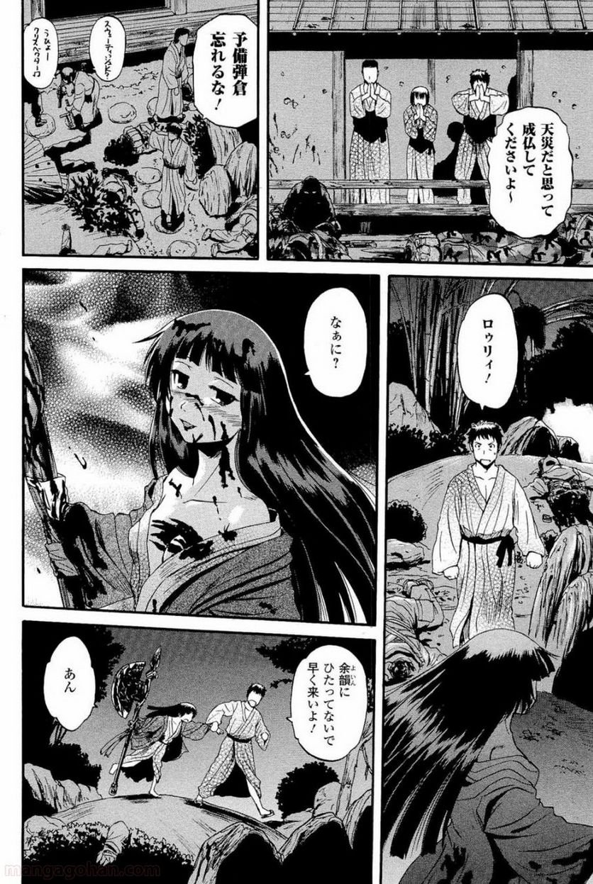 ゲート 自衛隊 彼の地にて、斯く戦えり 第23話 - Page 4