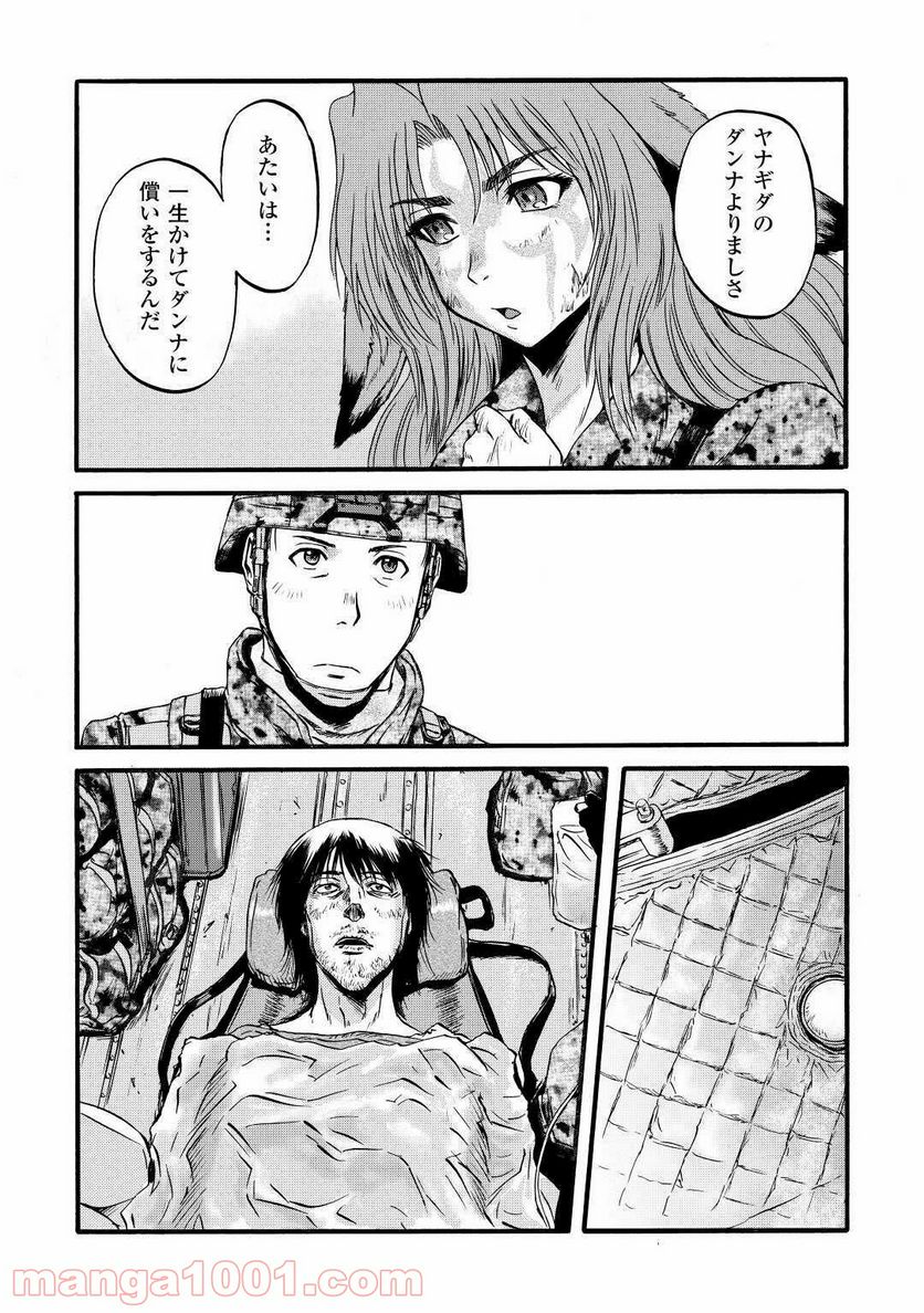 ゲート 自衛隊 彼の地にて、斯く戦えり 第101.2話 - Page 20