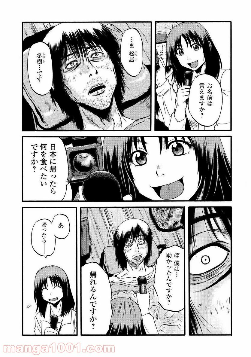 ゲート 自衛隊 彼の地にて、斯く戦えり 第101.2話 - Page 21