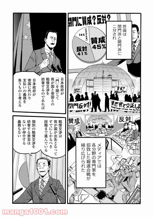 ゲート 自衛隊 彼の地にて、斯く戦えり 第109話 - Page 11