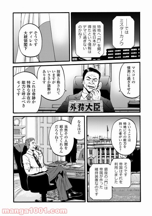 ゲート 自衛隊 彼の地にて、斯く戦えり - 第109話 - Page 20