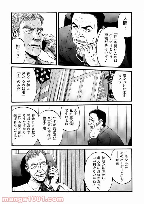 ゲート 自衛隊 彼の地にて、斯く戦えり 第109話 - Page 21