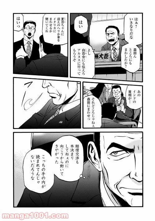 ゲート 自衛隊 彼の地にて、斯く戦えり 第109話 - Page 25