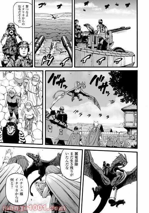 ゲート 自衛隊 彼の地にて、斯く戦えり 第109話 - Page 27