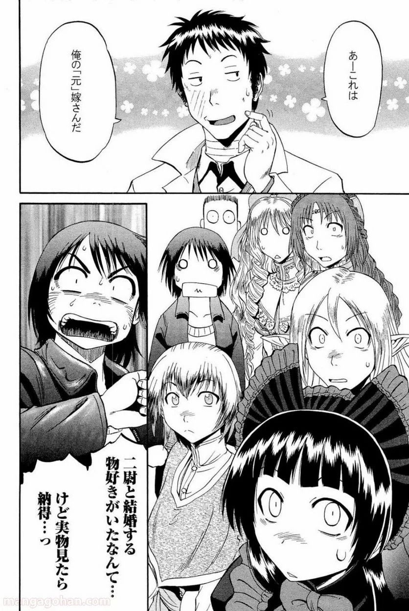 ゲート 自衛隊 彼の地にて、斯く戦えり 第19話 - Page 20