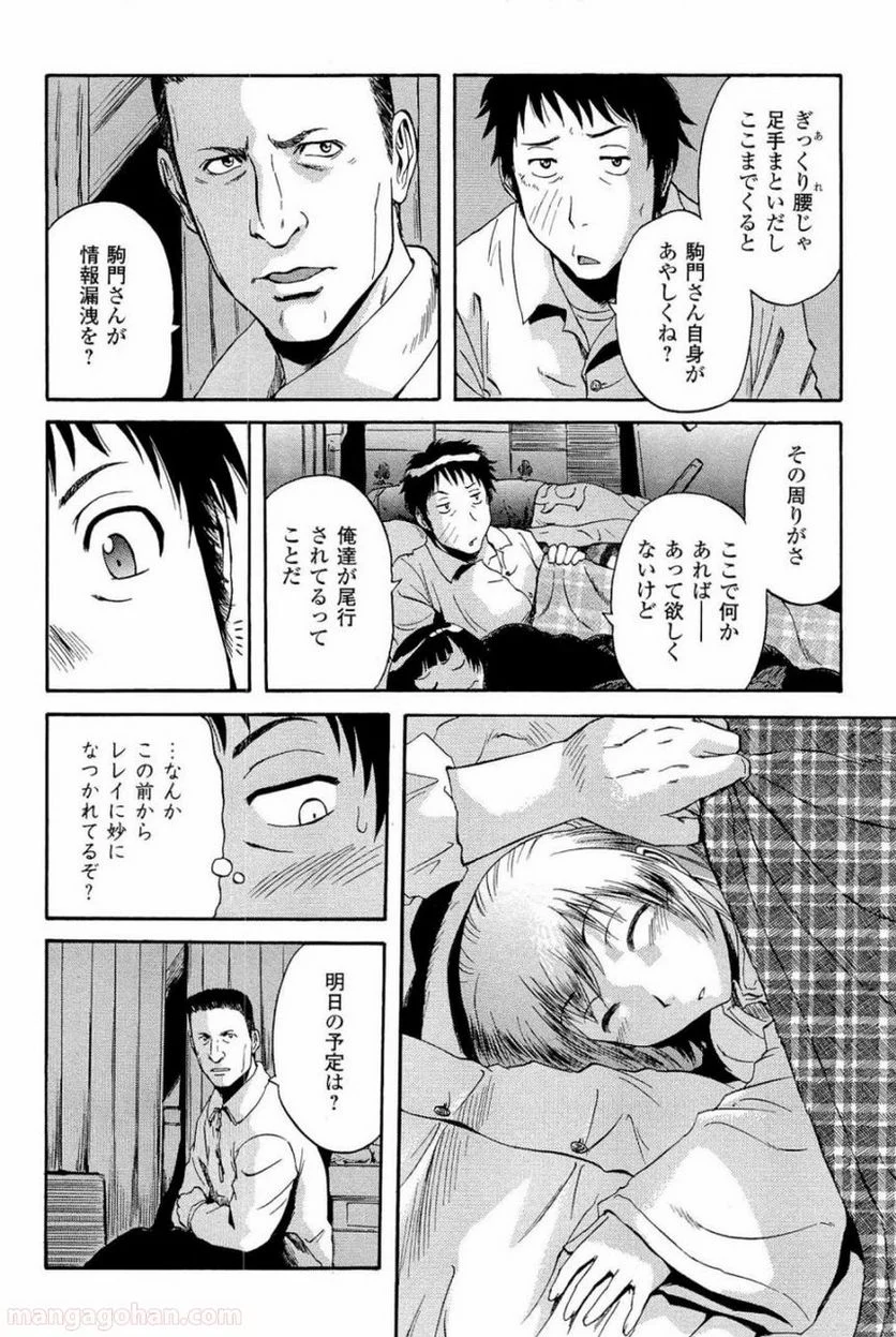 ゲート 自衛隊 彼の地にて、斯く戦えり 第19話 - Page 22