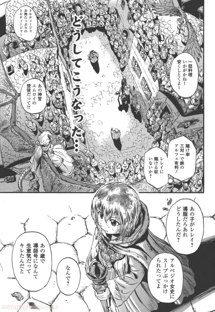 ゲート 自衛隊 彼の地にて、斯く戦えり 第53話 - Page 3