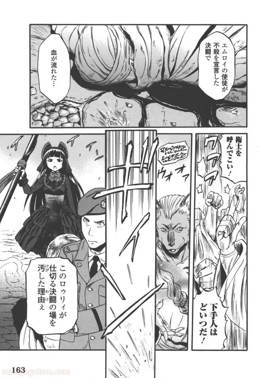 ゲート 自衛隊 彼の地にて、斯く戦えり 第53話 - Page 26