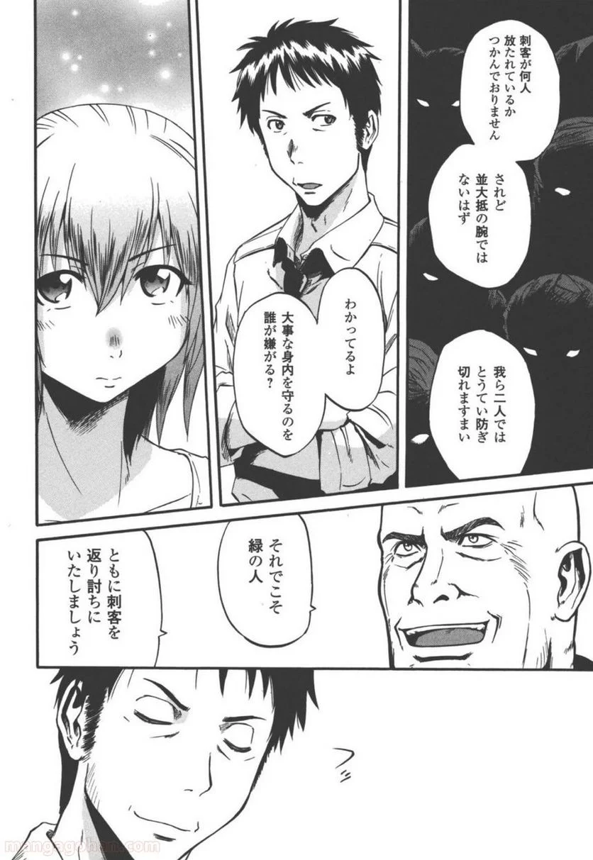 ゲート 自衛隊 彼の地にて、斯く戦えり 第53話 - Page 37