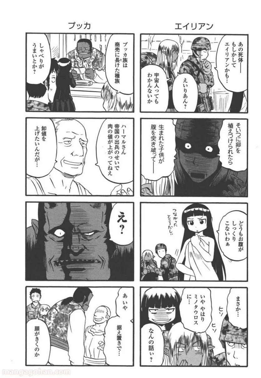 ゲート 自衛隊 彼の地にて、斯く戦えり 第53話 - Page 42