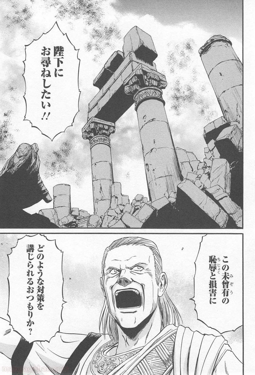 ゲート 自衛隊 彼の地にて、斯く戦えり 第35話 - Page 3