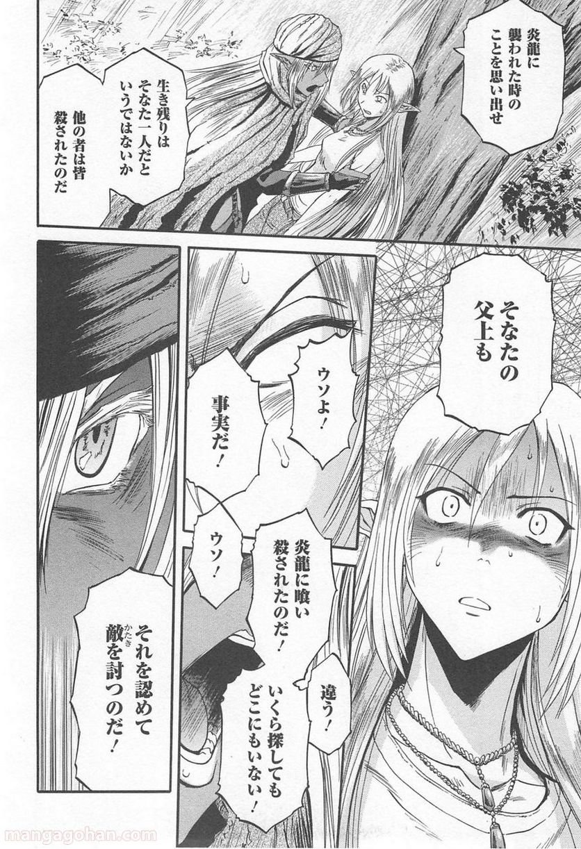 ゲート 自衛隊 彼の地にて、斯く戦えり 第35話 - Page 24