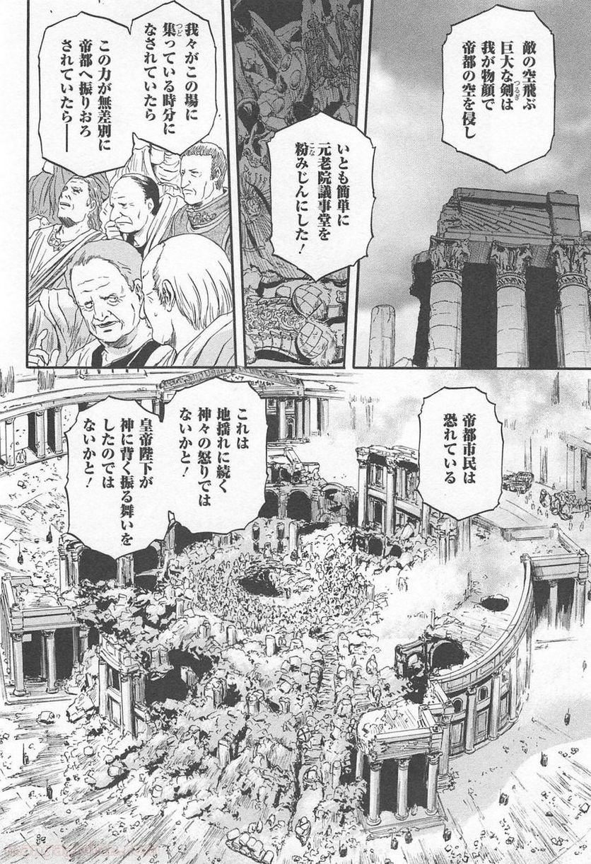 ゲート 自衛隊 彼の地にて、斯く戦えり 第35話 - Page 4