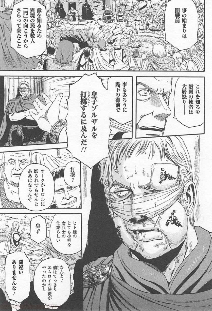 ゲート 自衛隊 彼の地にて、斯く戦えり 第35話 - Page 5