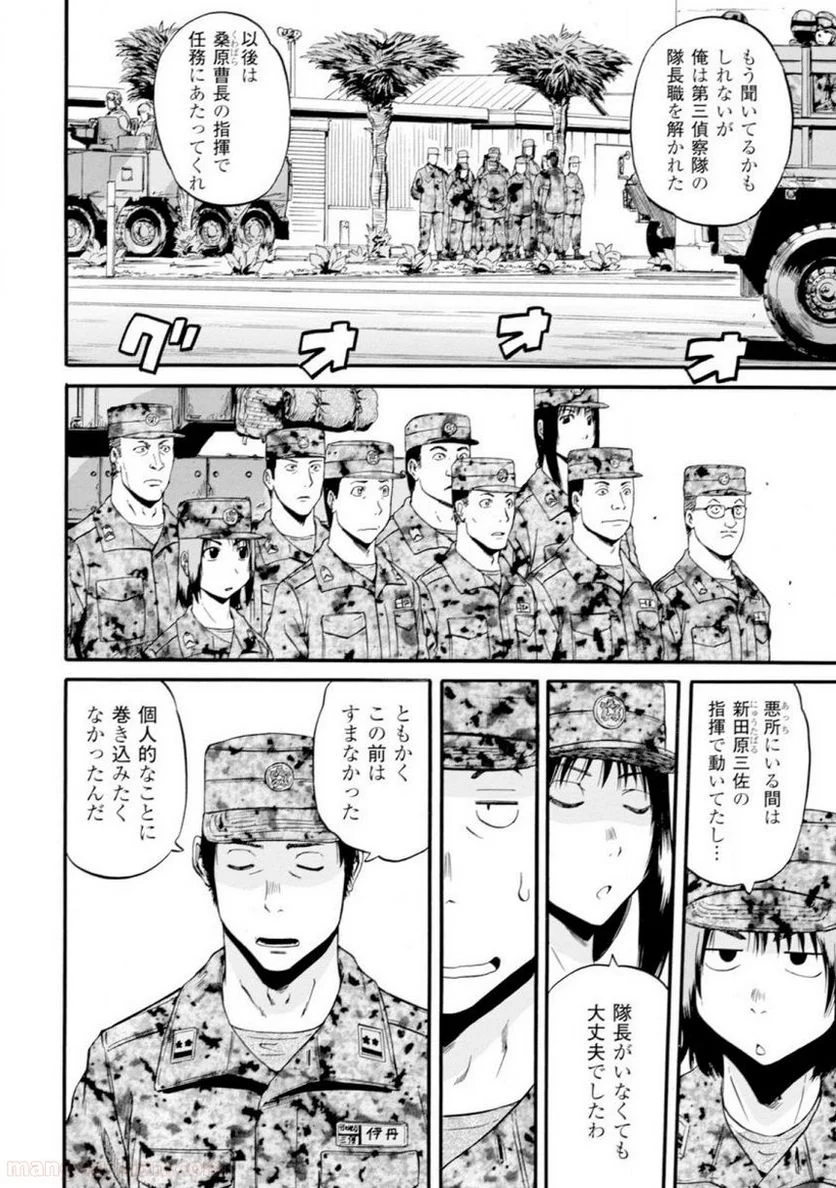 ゲート 自衛隊 彼の地にて、斯く戦えり 第46話 - Page 11