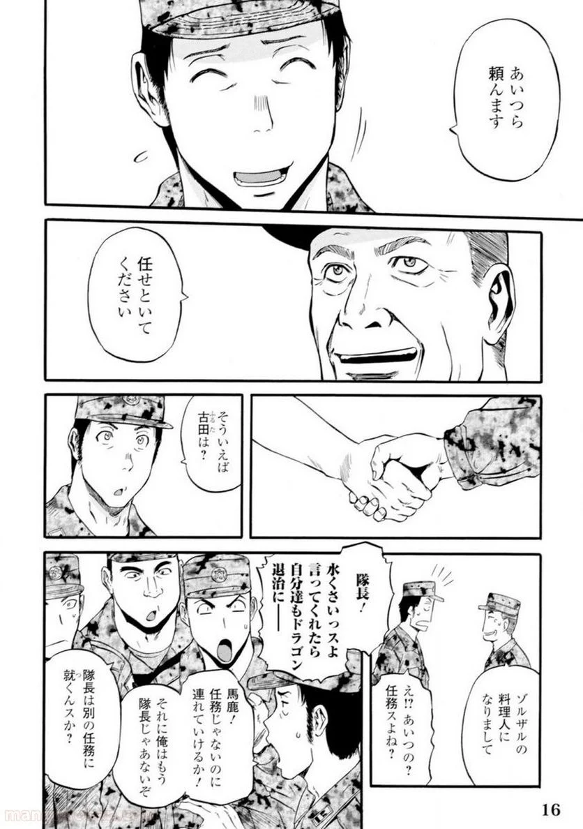 ゲート 自衛隊 彼の地にて、斯く戦えり 第46話 - Page 13