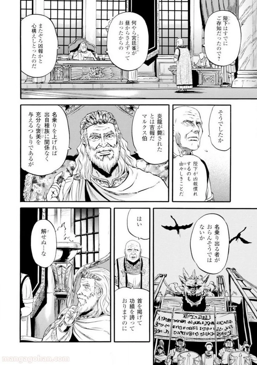 ゲート 自衛隊 彼の地にて、斯く戦えり 第46話 - Page 21