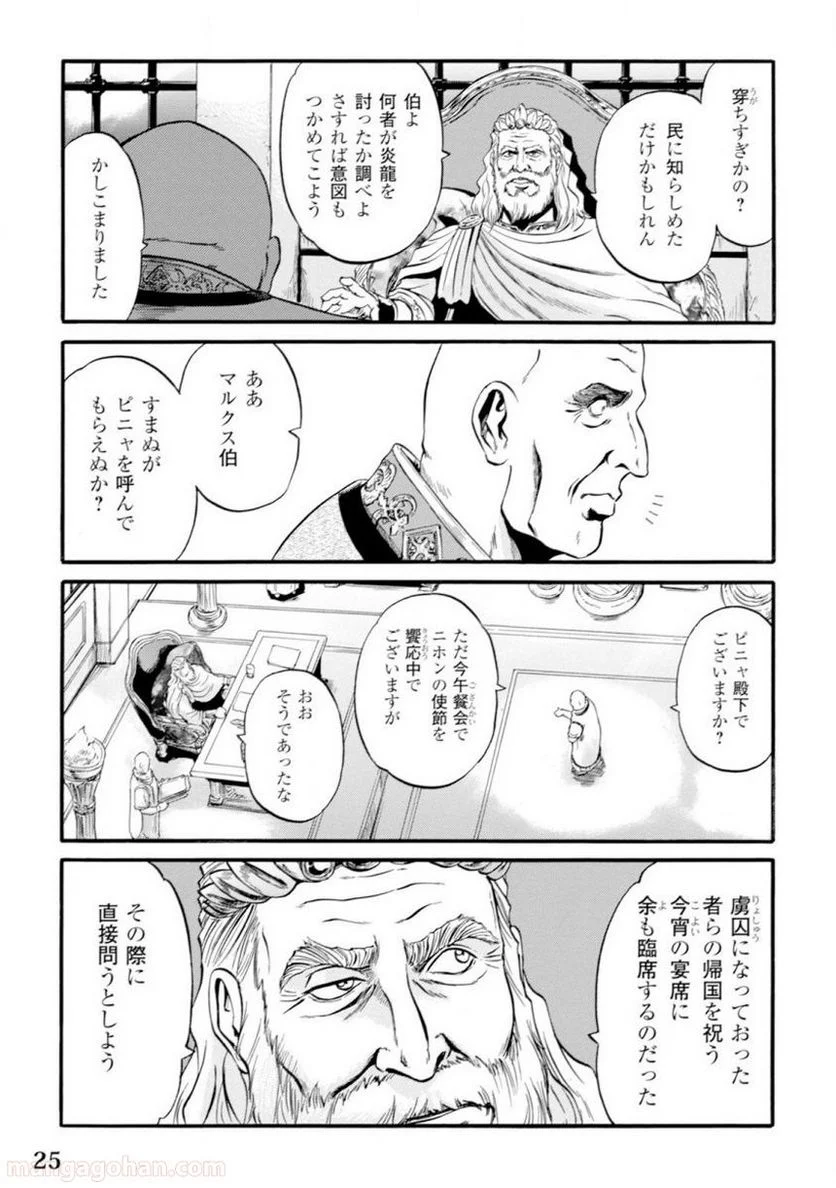 ゲート 自衛隊 彼の地にて、斯く戦えり 第46話 - Page 22