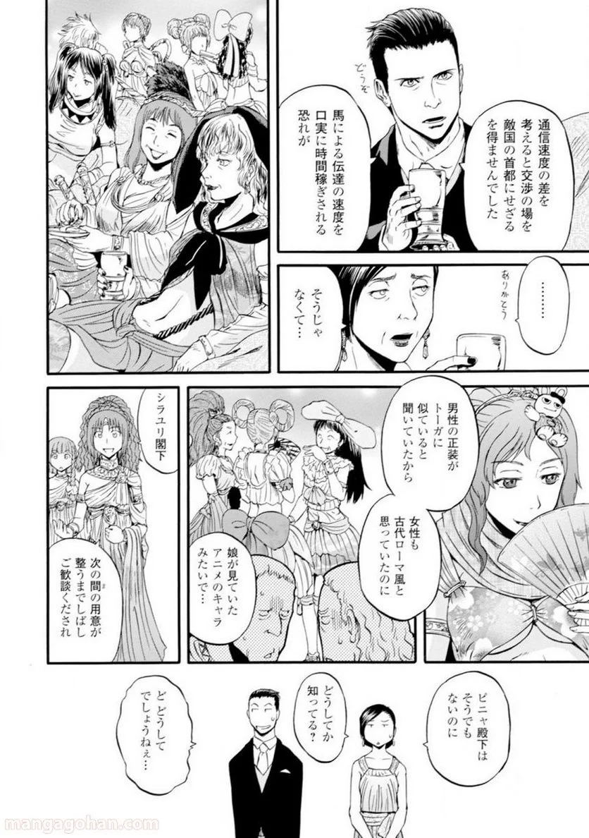 ゲート 自衛隊 彼の地にて、斯く戦えり 第46話 - Page 27