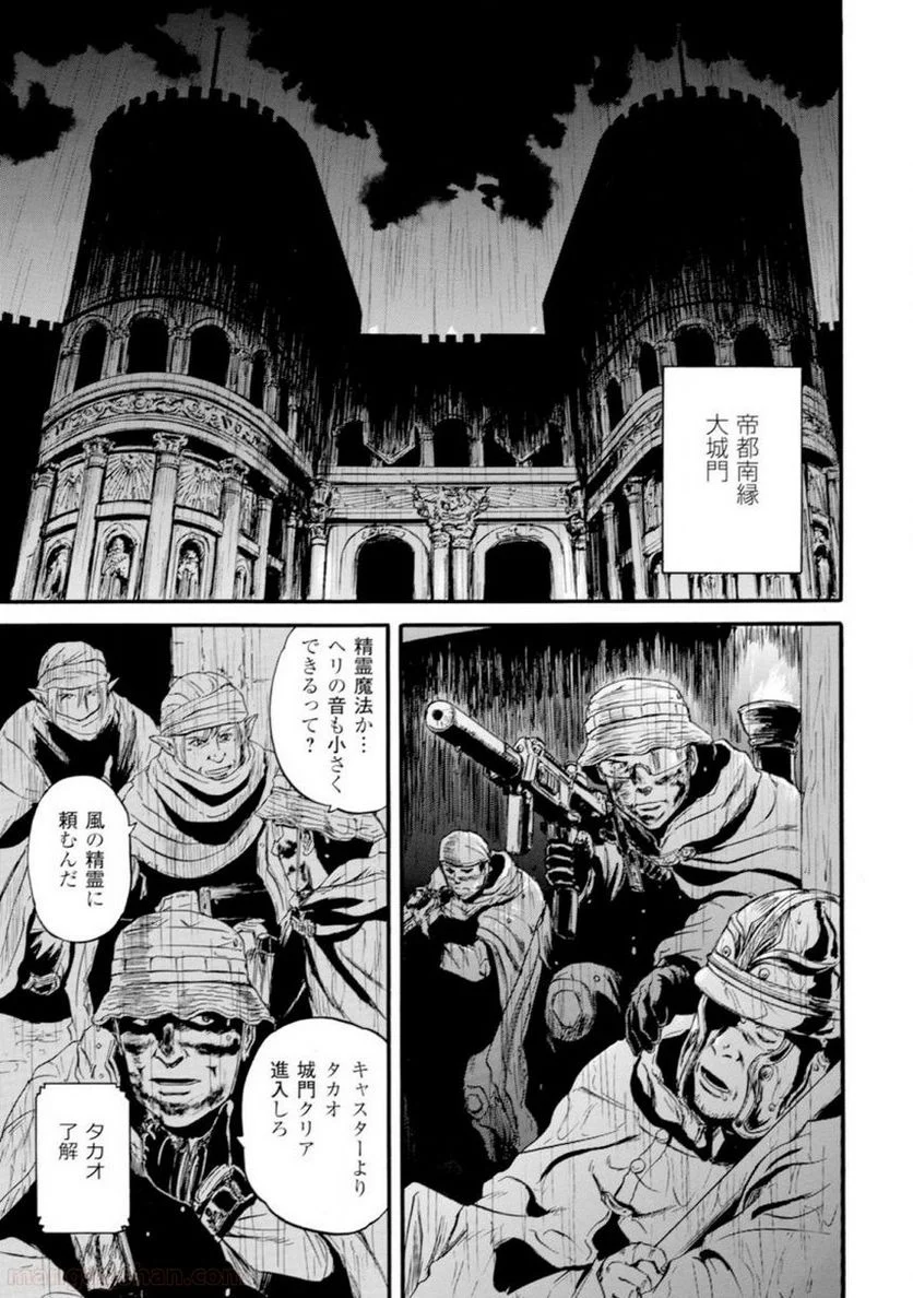 ゲート 自衛隊 彼の地にて、斯く戦えり 第46話 - Page 4