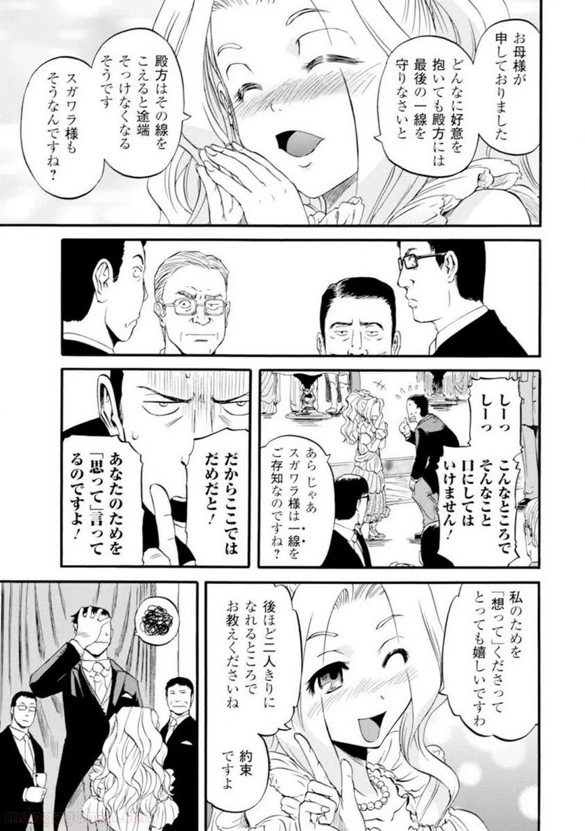 ゲート 自衛隊 彼の地にて、斯く戦えり 第46話 - Page 32