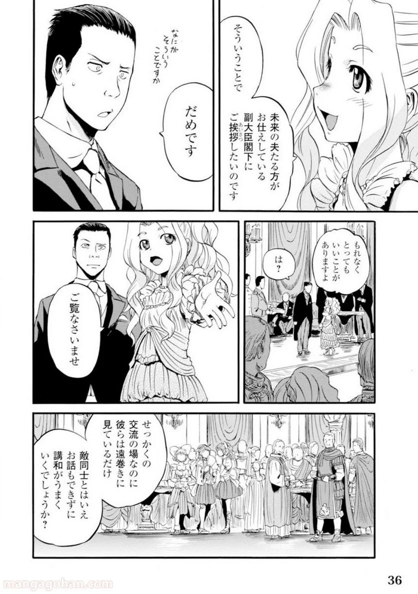 ゲート 自衛隊 彼の地にて、斯く戦えり 第46話 - Page 33