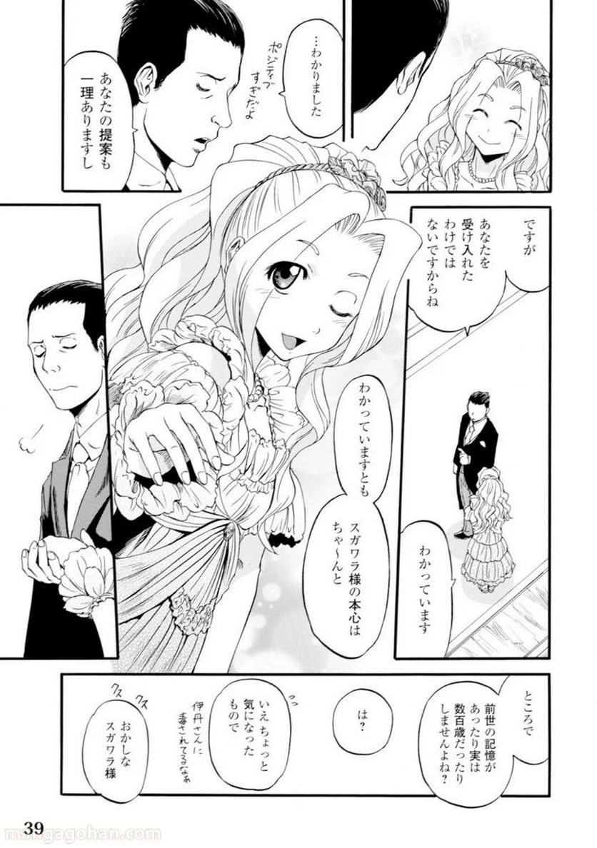 ゲート 自衛隊 彼の地にて、斯く戦えり 第46話 - Page 36