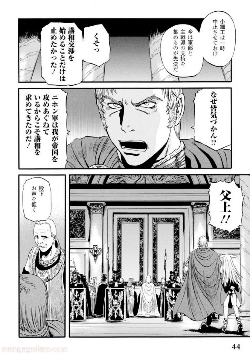 ゲート 自衛隊 彼の地にて、斯く戦えり 第46話 - Page 41