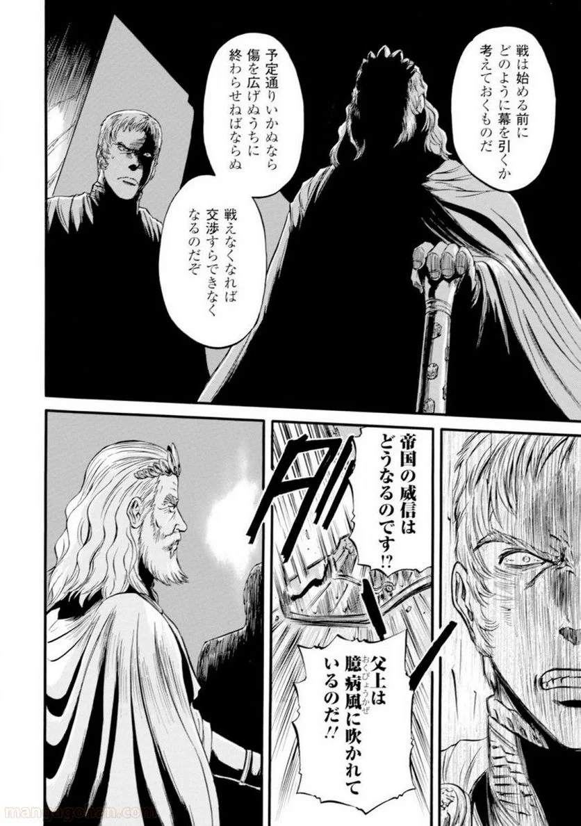 ゲート 自衛隊 彼の地にて、斯く戦えり 第46話 - Page 43